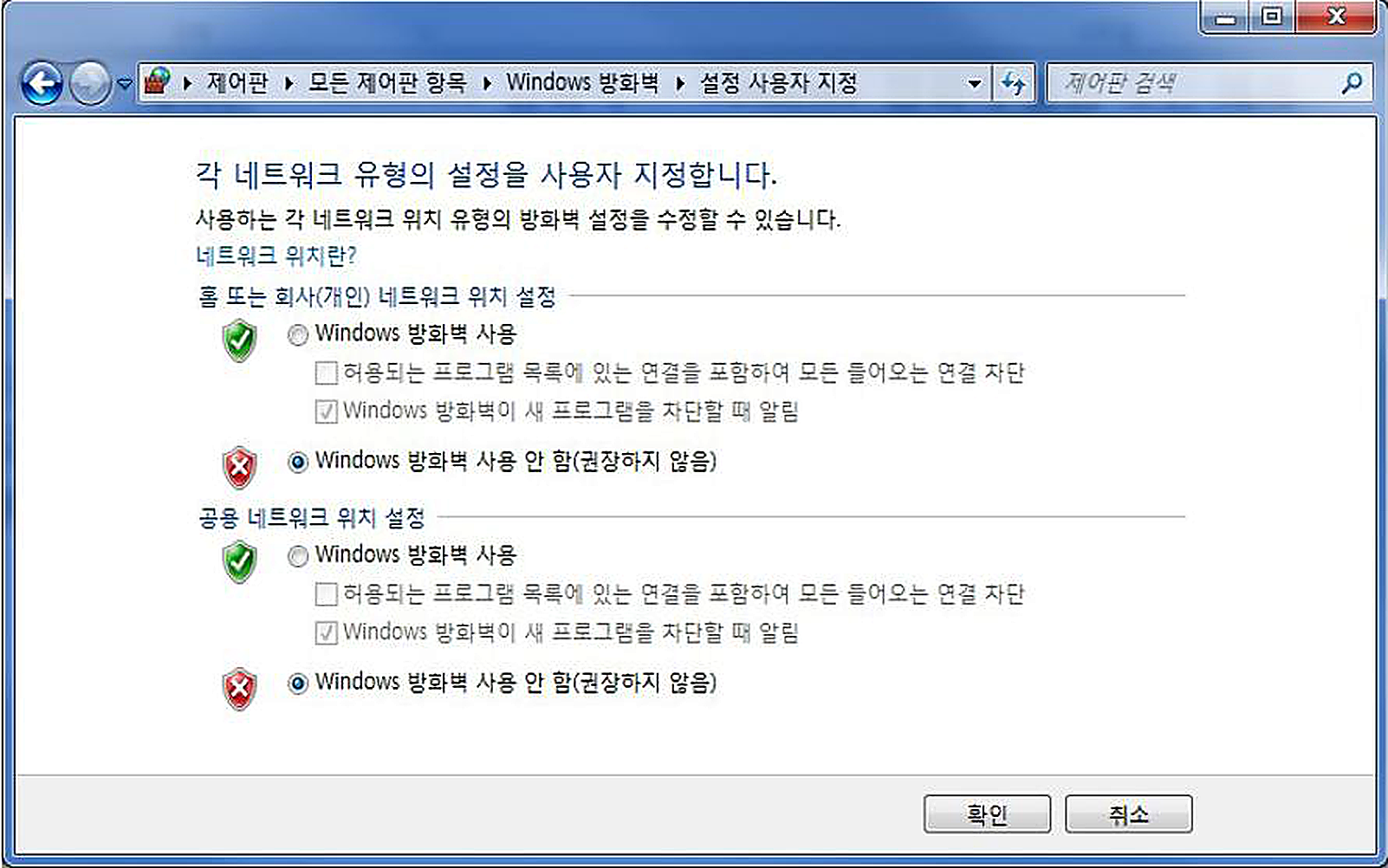 Windows 7 firewall settings screen