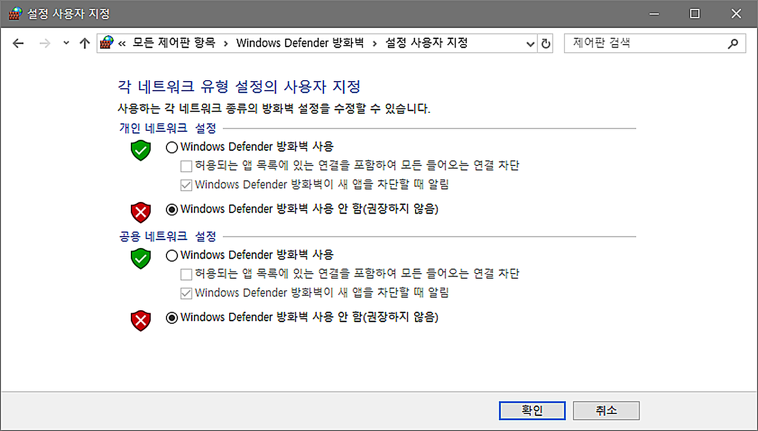 Windows Defender firewall settings screen